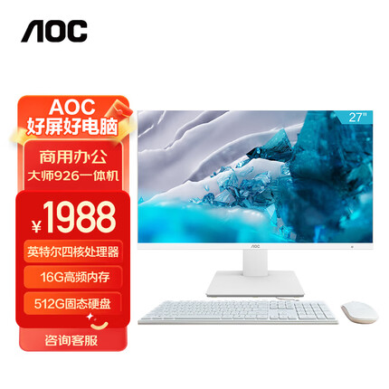AOC大师926 27英寸 网课学习办公一体机电脑台式主机 N5095 16G 512GSSD 双频WiFi 白