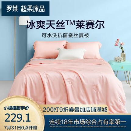 罗莱蚕丝被质量可靠吗怎么样？罗莱蚕丝被多少钱一床？