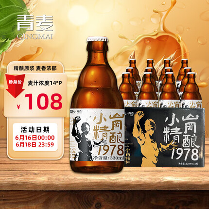 青麦（QINGMAI）青岛特产 精酿原浆啤酒 330ml*12瓶白啤 整箱装