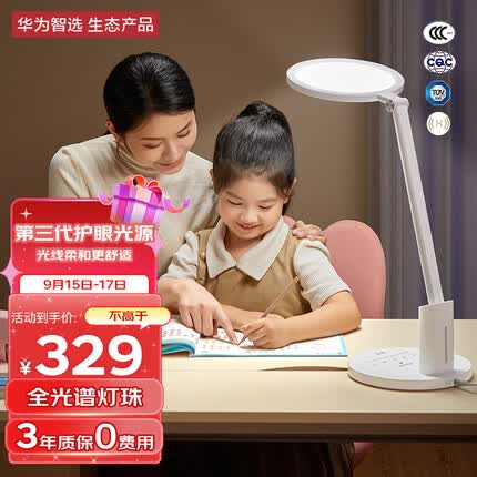 华为智选 达伦台灯全光谱护眼台灯儿童学习护眼灯国AA级智能台灯3pro