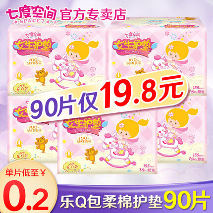 七度空间(SPACE7)少女女生护垫 纯棉表层超薄乐Q包 155mm护垫18片*5包 （共90片）
