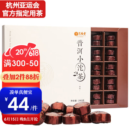 艺福堂 茶叶普洱茶 原味小沱茶50颗伴手礼盒280g 云南熟茶送礼装