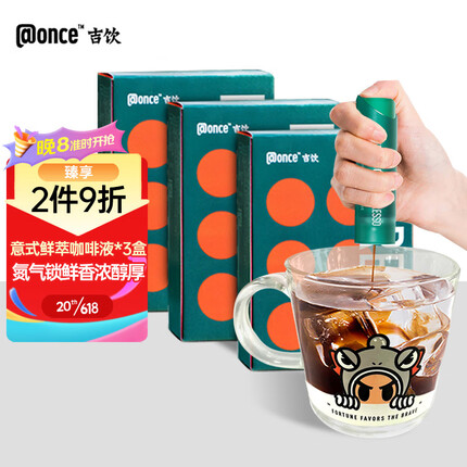 吉饮 意式鲜萃咖啡液3盒装 氮气浓缩黑咖啡液 小绿管 饮料冲调