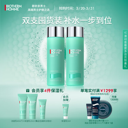 碧欧泉（BIOTHERM）男士新水动力爽肤水套装200ml*2(光感爆水瓶 男士护肤补水保湿)