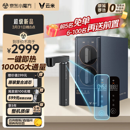 云米即热净水器Super Pro 1000G 家用厨下式直饮机净水机加热直饮一体机RO反渗透