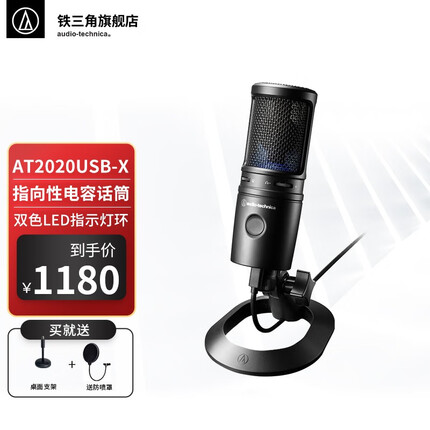 铁三角（Audio-technica） AT2020USB-X USB心形指向性电容话筒 黑色
