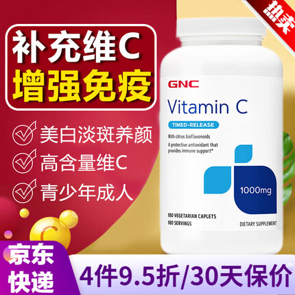维生素C儿童高浓度VC咀嚼片成人补充维他命C美白淡斑黑色素增强免疫抵抗力易感冒美国进口健安喜GNC 天然维生素C缓释片(新装) 180片/1000mg