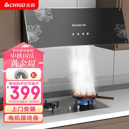 志高（CHIGO）油烟机家用中式抽油烟机出租房小户型顶吸式吸油烟机抽烟机CXW-200-AX06