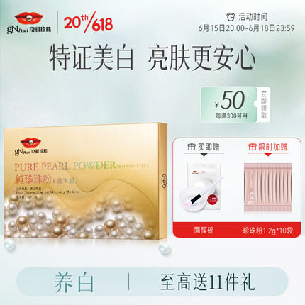 京润珍珠纯珍珠粉5g*12袋 美白淡斑去黄提亮肤色外用涂抹面膜 泥膜软膜粉