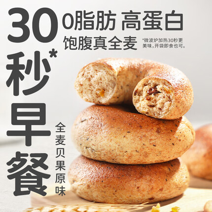 田园主义贝果全麦面包欧包无蔗糖0脂专用早代餐食品减低脂肥饱腹粗粮700g