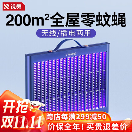 锐舞【无线灭蚊】灭蚊灯灭蝇驱蚊灭蚊虫神器室内户外商用庭院充电式 【充插2用】天网Max二代灭蚊灯