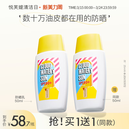 悦芙媞（Hapsode）防晒霜轻薄水润清爽面部全身雪糕防晒SPF50+隔离乳霜面部男女学生 防晒霜50ml
