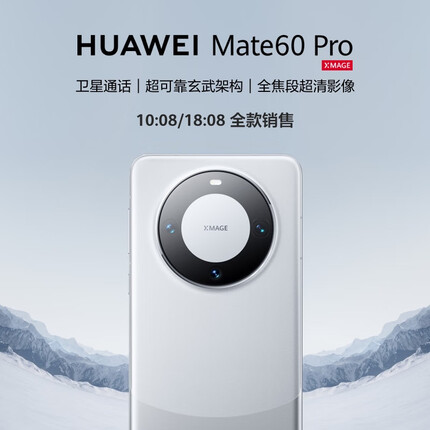 华为Mate 60 Pro 12GB+1TB 白沙银
