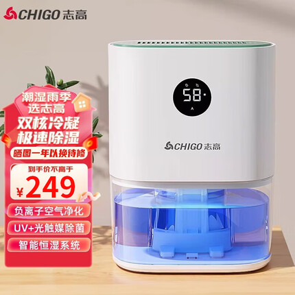 志高（CHIGO）除湿机 家用抽湿机除湿器 卧室地下室干燥机 吸湿去湿除潮防潮回南天除湿神器辅助干衣 【负离子+UV杀菌+双核除湿】双核升级款