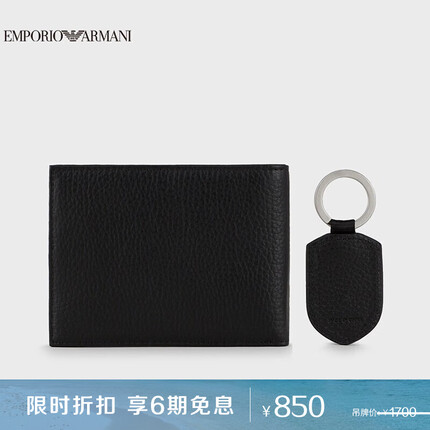 阿玛尼EMPORIO ARMANI男包EA男士钱包和钥匙圈礼盒套装礼物