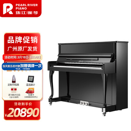 珠江钢琴（PEARLRIVER）里特米勒 高档立式德国钢琴 J2 121cm