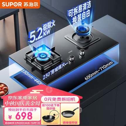苏泊尔（SUPOR）燃气灶双灶家用 天然气双灶具5.2kW大火力 可调节底盘 63%热效率 230°宽域控火燃气灶具 DB28天