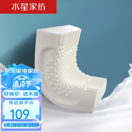 水星家纺 泰国乳胶枕天然乳胶液乳胶枕头橡胶枕颈椎枕泰国天然直采 人气推荐【颗粒按摩款】