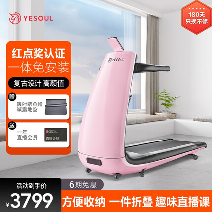 野小兽(YESOUL)跑步机家用减震走步机可折叠室内运动健身器材送礼七夕情人节礼物 粉色-送一年VIP