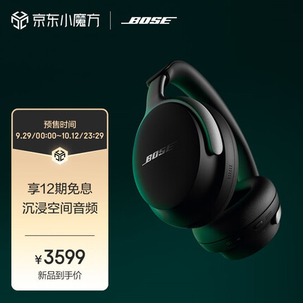 Bose QuietComfort 消噪耳机Ultra-经典黑 头戴式无线蓝牙降噪 沉浸音乐体验 全新旗舰款 刘宪华代言