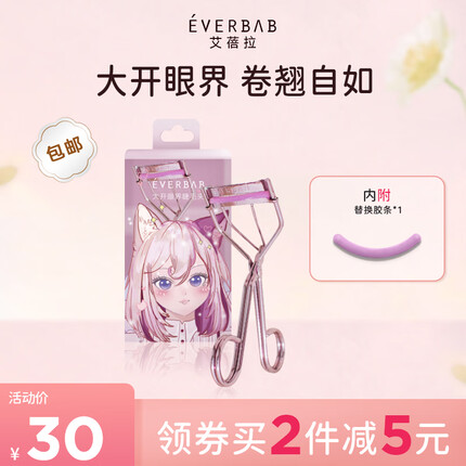 everbab 艾蓓拉睫毛夹一飞冲天太阳花卷翘定型睫毛卷翘器新手七夕情人节 大开眼界睫毛夹