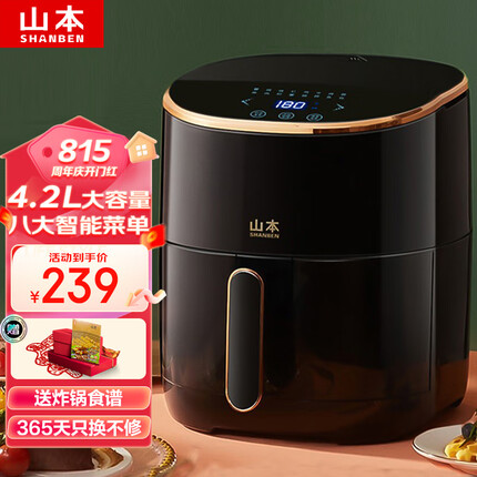 山本（SHANBEN）空气炸锅4.2L大容量液晶智能家用全自动电炸锅大功率多功能薯条机烤箱无油低脂 6958TS 黑金色
