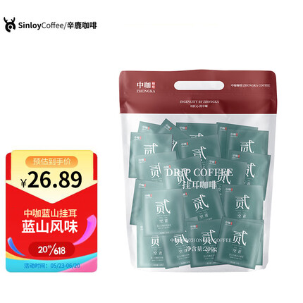 中咖 挂耳咖啡 黑咖啡 蓝山风味均衡柔和 新鲜烘焙咖啡粉20杯