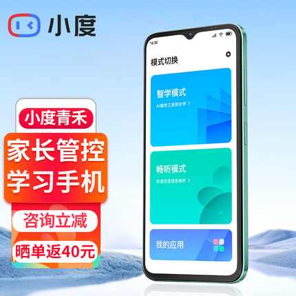 小度青禾学生手机家长可控 学习小初高教材同步护眼屏儿童小学生初中生高中生防沉迷青少年专用可微信无游戏 浅绿色机身+朝气蓝壳 6+128GB