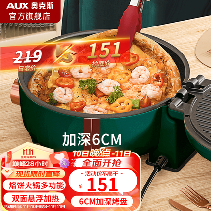 奥克斯（AUX）电饼铛家用加深款双面加热多功能煎烤煎饼机烙饼锅电烤盘电煎锅火锅烤肉多用 加深款墨绿