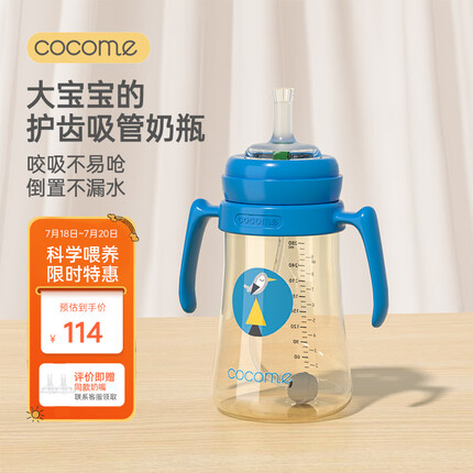 可可萌（COCOME）宝宝奶瓶PPSU硅胶吸管儿童1岁以上宝宝带手柄喝水杯280ML天空蓝