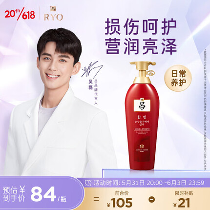 吕Ryo红吕洗发水修护损伤改善毛躁柔顺亮泽洗头膏920ml