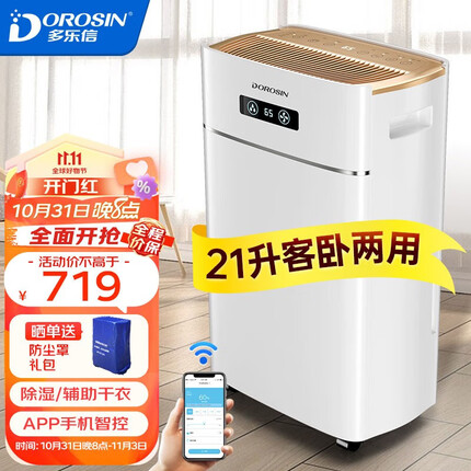 多乐信（DOROSIN） 除湿机/抽湿机 大除湿量21升/天 家用轻音卧室地下室除湿器ER-620E 21L/D家用优选