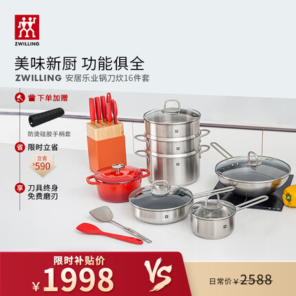 双立人（ZWILLING）锅具套装炒锅不粘平底煎锅蒸锅珐琅锅菜刀刀具厨具全套Nova Plus 安居乐业16件套