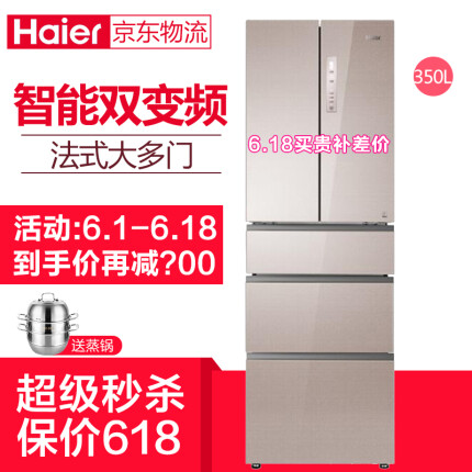 海尔（Haier） 智能双变频 一级能效 风冷无霜 干湿分储 法式多门冰箱 350升