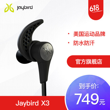 Jaybird 无线蓝牙耳机运动入耳跑步耳机耳塞原装进口 羽生结弦同款耳机 Jaybird X3 炫酷黑