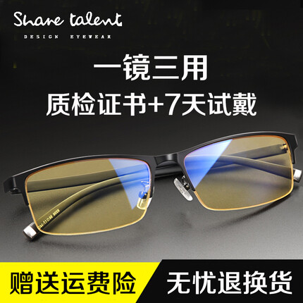 石天伦 防辐射眼镜男看电脑手机眼镜防蓝光护眼眼镜无度数电竞游戏平光镜可配近视 经典黑色框（防蓝光镜片）