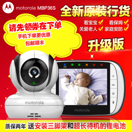 摩托罗拉（Motorola） 无线宝宝婴儿监护器监视器看护器监控器MBP36S（升级版） MBP36S