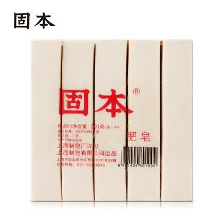 固本老肥皂洗衣皂300克*5块装增白皂内衣裤皂不易伤手