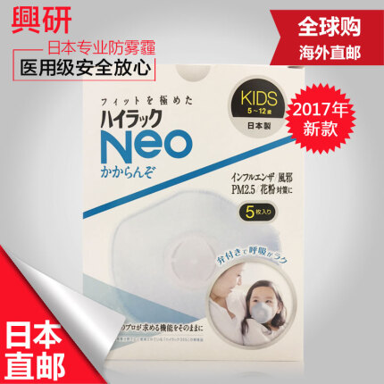 日本东京直邮 兴研NEO儿童防雾霾口罩高过滤材高密封排气阀5枚