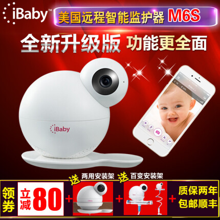 iBabycloud 美国Ibaby monitor无线网络远程宝宝婴儿监护器监视看护器 M6S