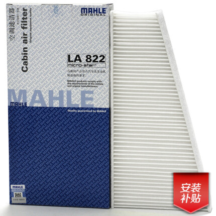 马勒（MAHLE）空调滤清器LA822（奥迪A4L(B8)1.8T/2.0T/3.2/Q5外置空调滤）
