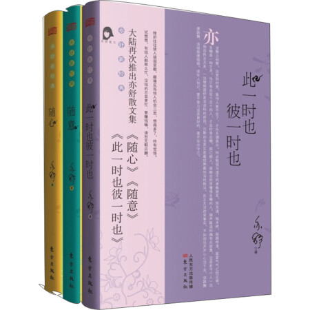 亦舒·随心系列散文套装（套装共3册）