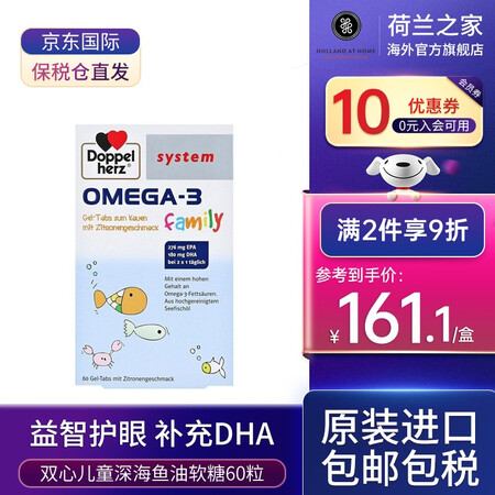 德国Doppelherz双心Omega3儿童深海鱼油DHA青...