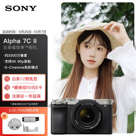 【索尼Alpha 7C II】索尼（SONY）Alpha 7C II全画幅微单相机 创意滤镜 AI智能芯片 标准镜头套装银色（含2860镜头 ...