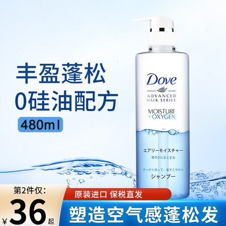 多芬（Dove）空气感丰盈洗发水 蓬松控油柔顺男女士无硅油洗...