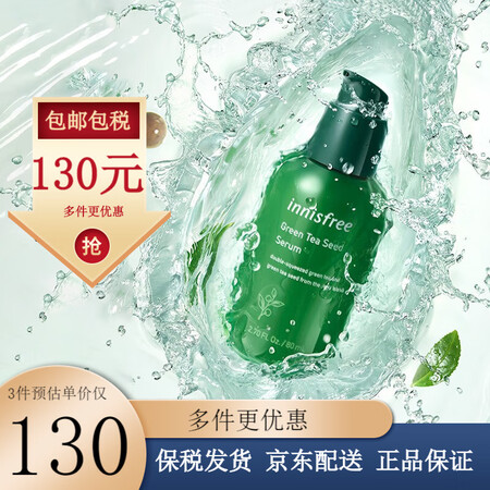 悦诗风吟（Innisfree） 悦诗风吟绿茶籽精华水分菁露小...