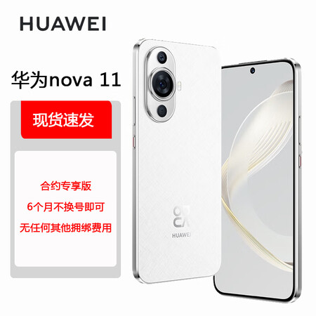 华为/huawei nova 11 前置6000万超广角人像 6.