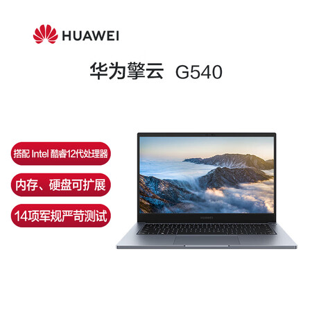 华为擎云G540 商务办公轻薄本 英特尔酷睿i7 14英寸超...