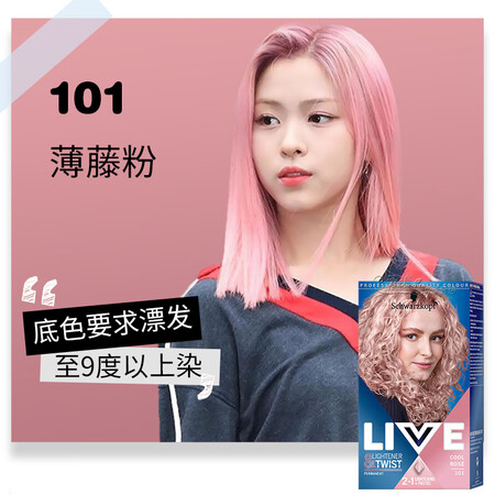 施华蔻（Schwarzkopf）LIVE染发剂shihual...
