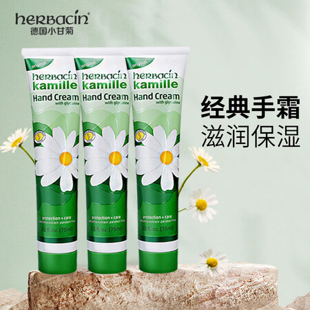 Herbacin德国小甘菊经典洋甘菊护手霜75ml*3支 滋...